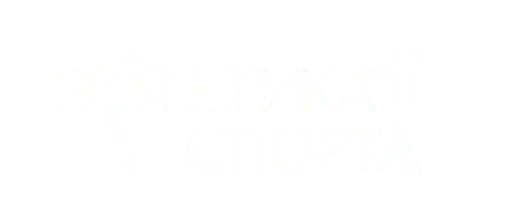 Эстетика Спорта